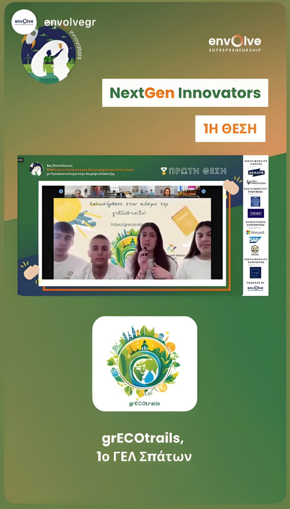 Βραβείο Envolve - Η grECOtrails αποσπά το 1ο Βραβείο!